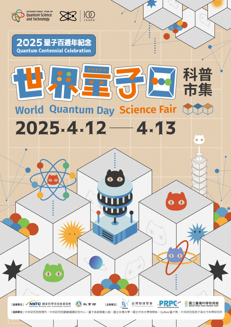 世界量子日科普市集DM_1 (1).jpg