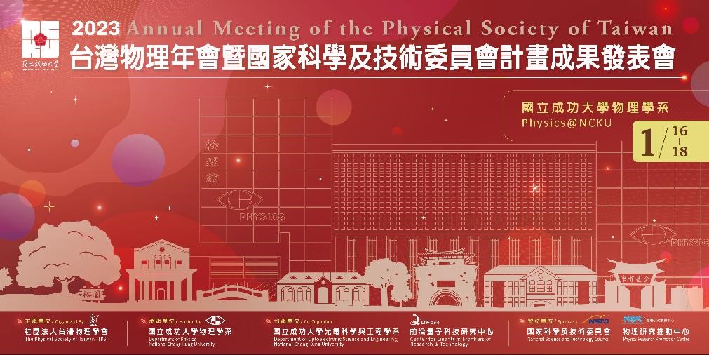  Download the app for TPS 2023 Annual Meeting! 2023物理年會APP正式上線！ 
