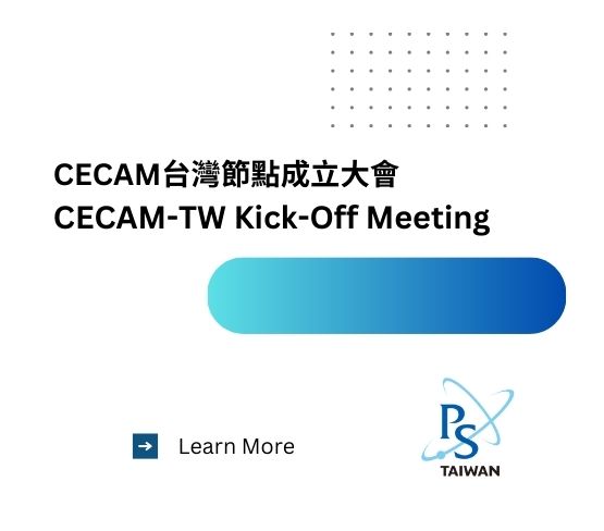  CECAM台灣節點成立大會 (CECAM-TW Kick-Off Meeting) 