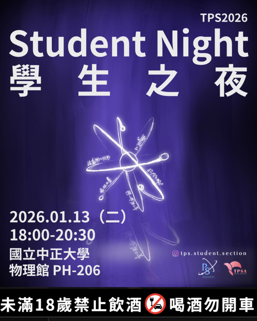 學生之夜 Students Night (1)_page-0001 (1).jpg