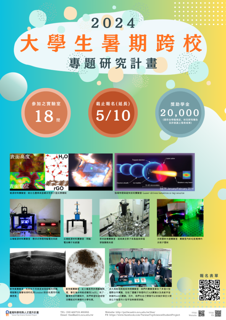 2024 summer exchange 延長0510 小檔.png