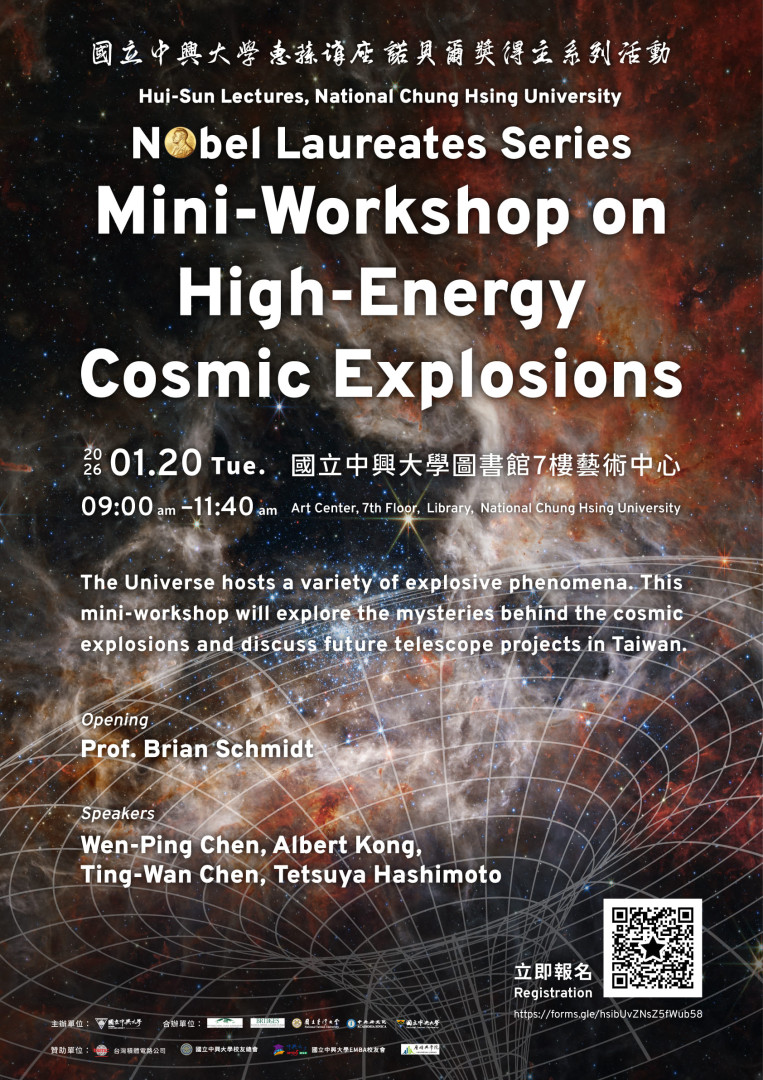 中興大學諾貝爾物理獎演講活動海報.jpg