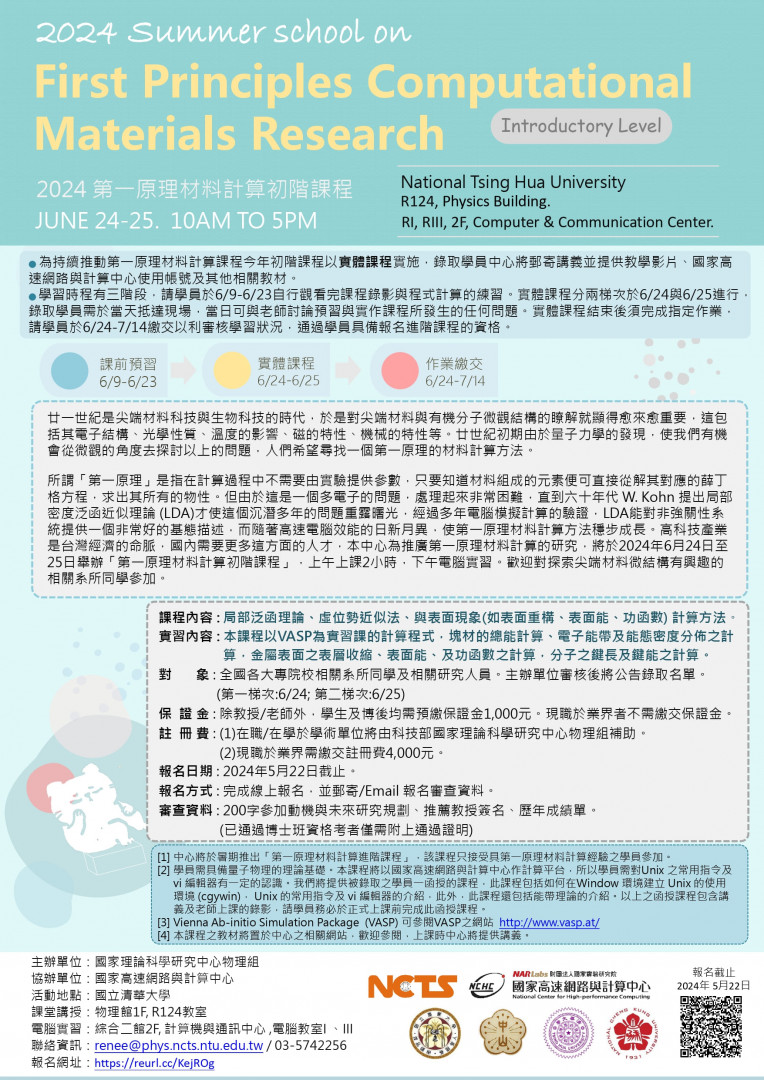 2024 summer school poster JPG small.jpg