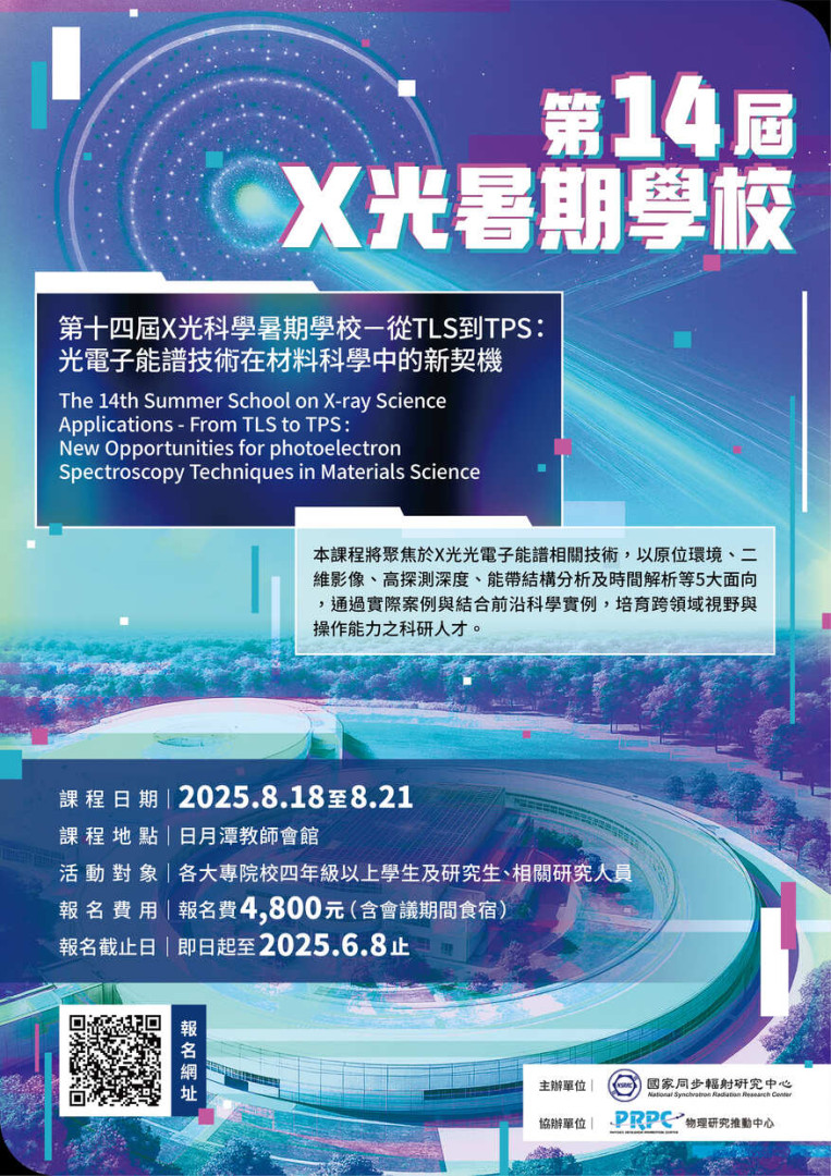 第14屆X光暑期學校-海報  s.jpg