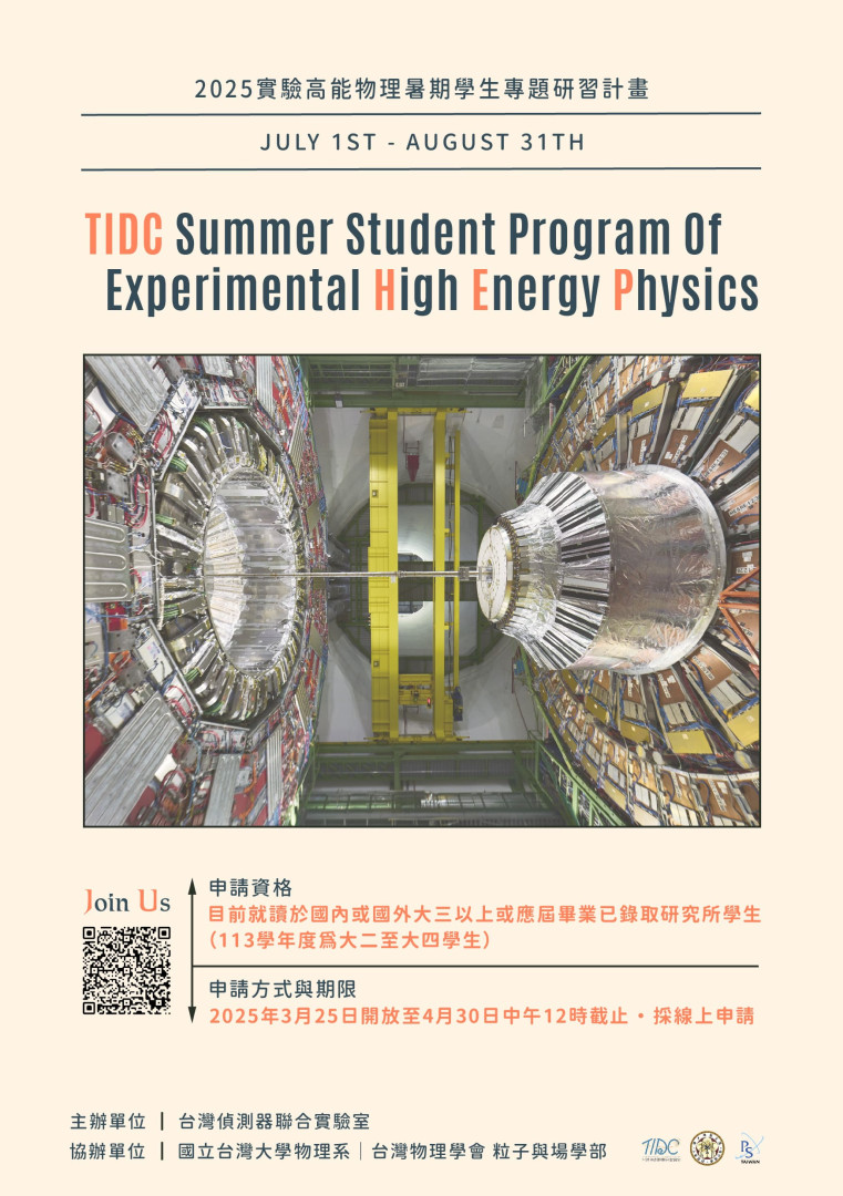Poster-2025 TIDC 暑期研習計畫 (1).jpg