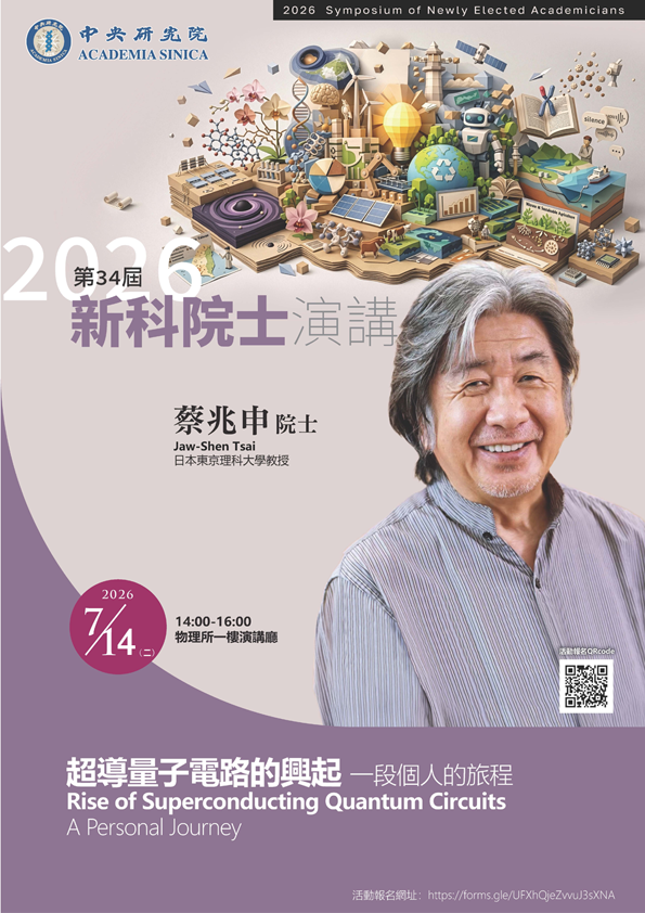(活動海報)蔡兆申院士_1150714.png