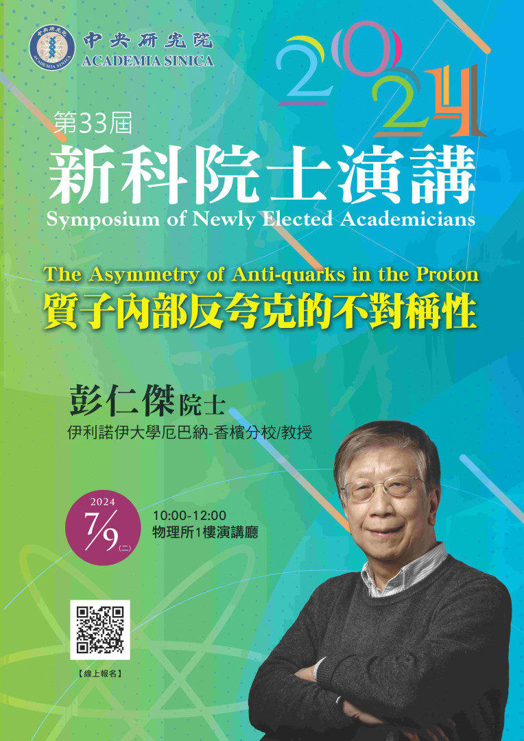 2024第33屆新科院士演講-彭仁傑 20240612 (1).jpg