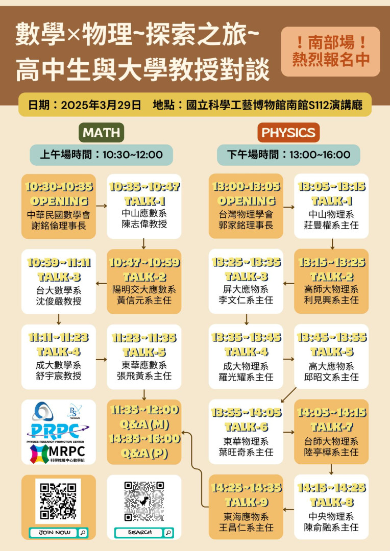 數學 × 物理 探索之旅.jpg