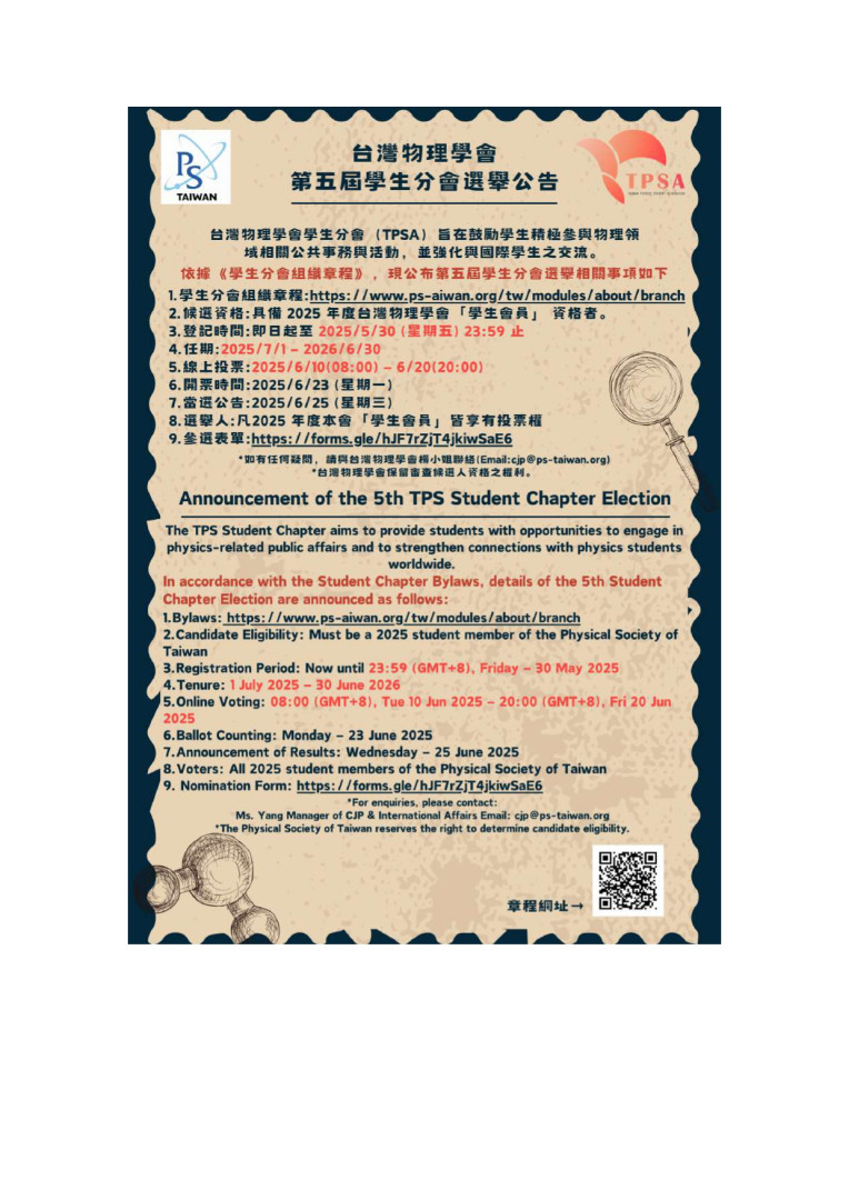 台灣物理學會第五屆學生分會選舉公告 (1)-3_compressed_page-0001.jpg