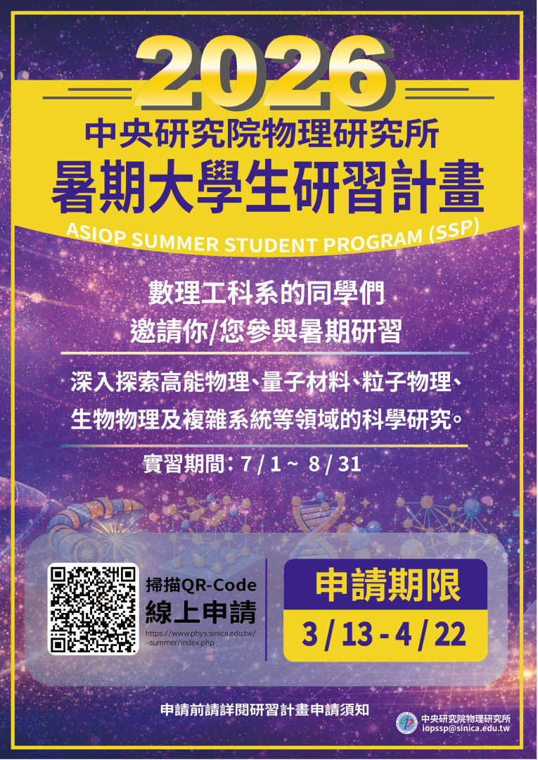 2026SSP_Poster (3).jpg