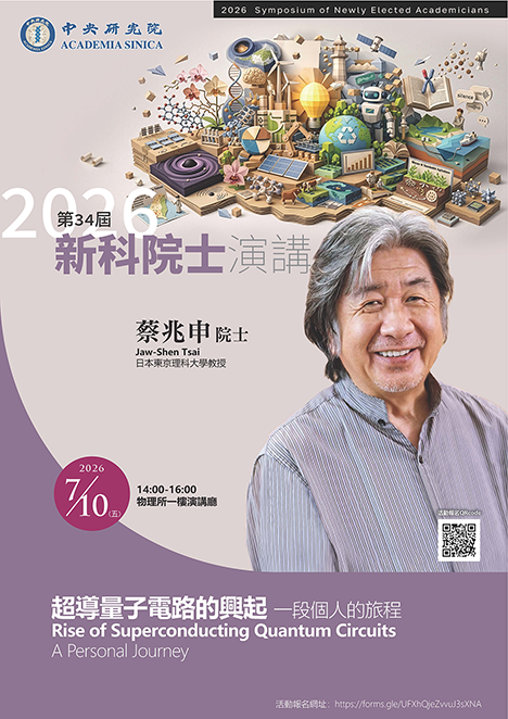 poster_新科院士演講蔡兆申_TPS20260710.png