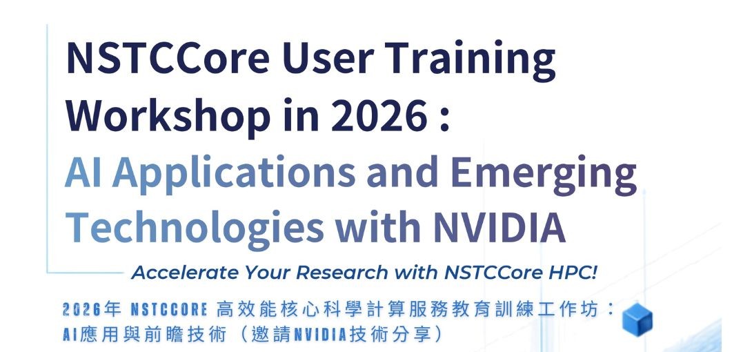 NSTCCore 高效能核心科學計算...